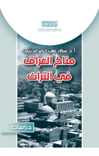 مناخ العراق في التراث   6000